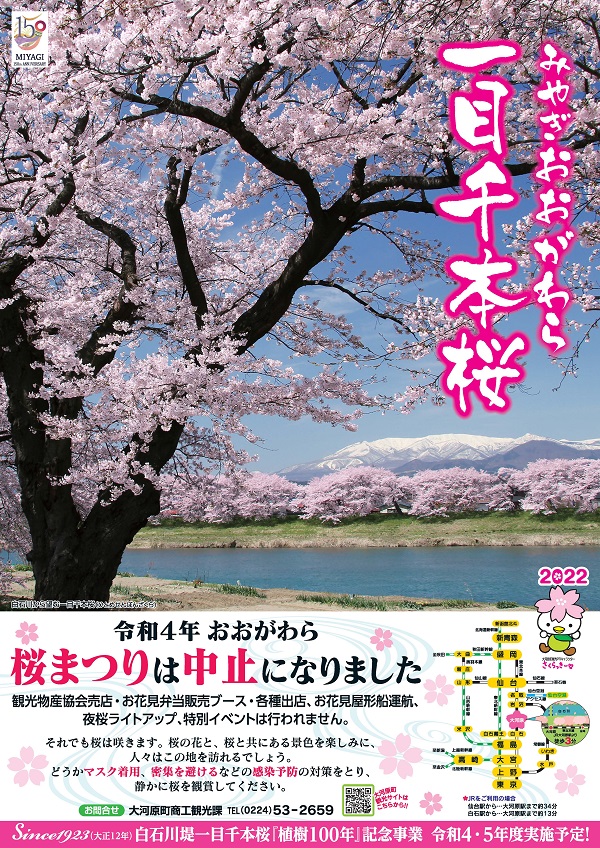 令和4年おおがわら桜まつり中止及び観桜啓発ポスター